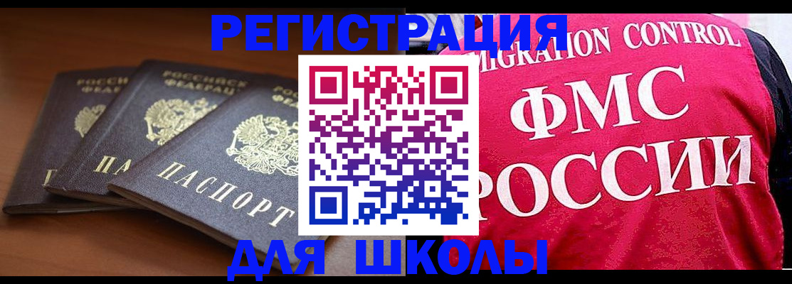 прописка иностранных граждан в Абакане