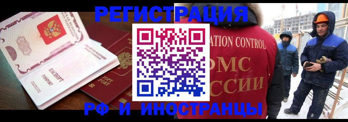 прописка регистрация в Абакане