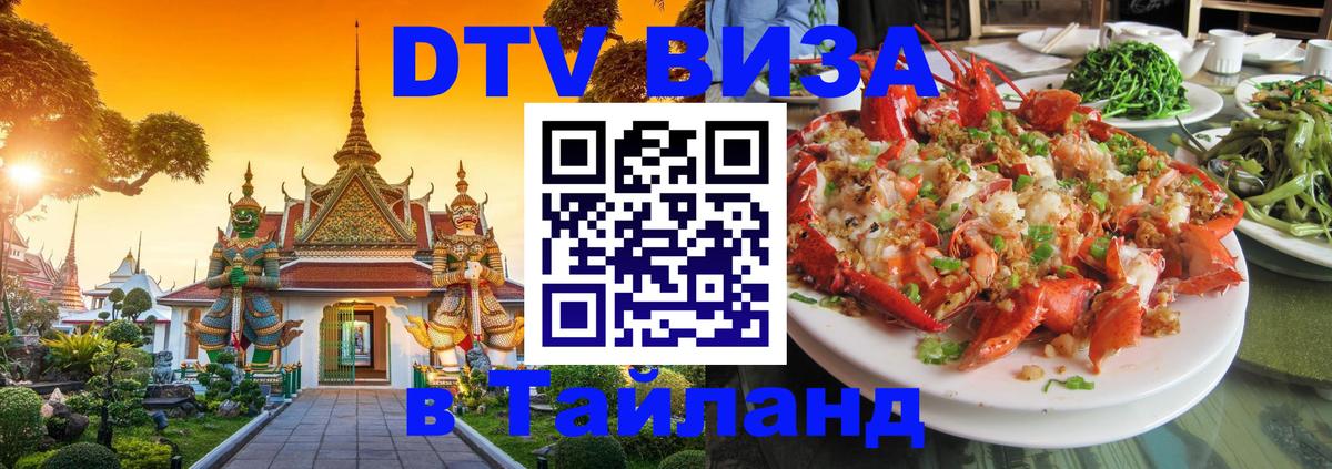 Цены на DTV визу в Таиланд — пакеты услуг, достаточно даже паспорта - Цены на DTV визу в Таиланд — пакеты услуг, достаточно даже паспорта -